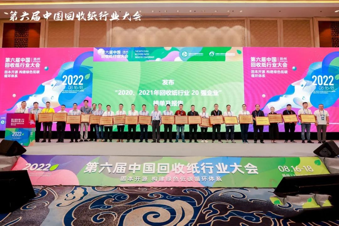【企业资讯】天鑫元科贸参加“第六届中国回收纸行业大会”再获佳绩。